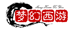夢幻西游私服:今日新開夢幻西游sf,優(yōu)質(zhì)的夢幻私服發(fā)布網(wǎng)站